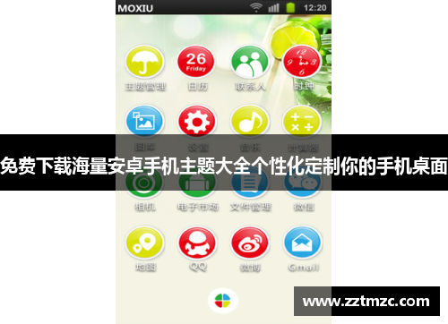 免费下载海量安卓手机主题大全个性化定制你的手机桌面