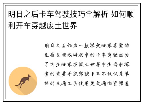 明日之后卡车驾驶技巧全解析 如何顺利开车穿越废土世界