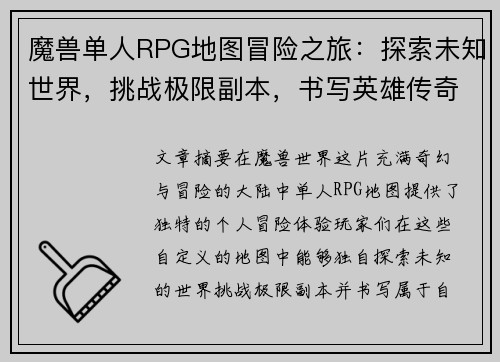 魔兽单人RPG地图冒险之旅：探索未知世界，挑战极限副本，书写英雄传奇