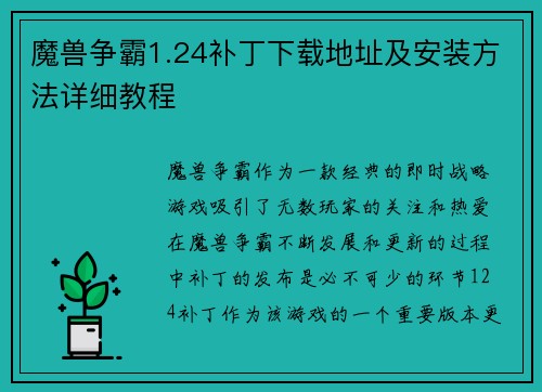 魔兽争霸1.24补丁下载地址及安装方法详细教程