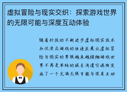 虚拟冒险与现实交织：探索游戏世界的无限可能与深度互动体验