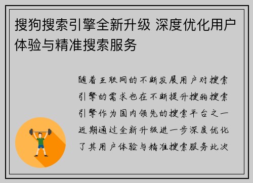 搜狗搜索引擎全新升级 深度优化用户体验与精准搜索服务