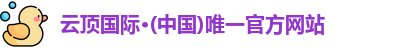 云顶国际集团